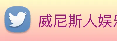 威尼斯人娱乐网站 logo